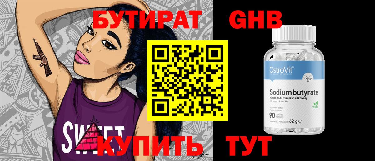 БУТИРАТ вода Муром
