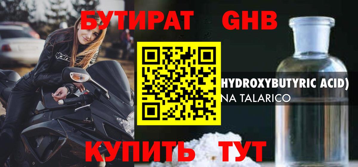 Муром  Бутират  Вход с VPN  БУТИРАТ бутандиол 