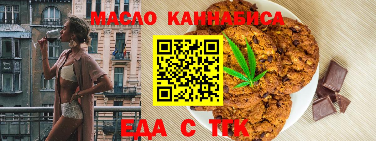 Печенье с ТГК конопля  Вход с VPN  Муром 