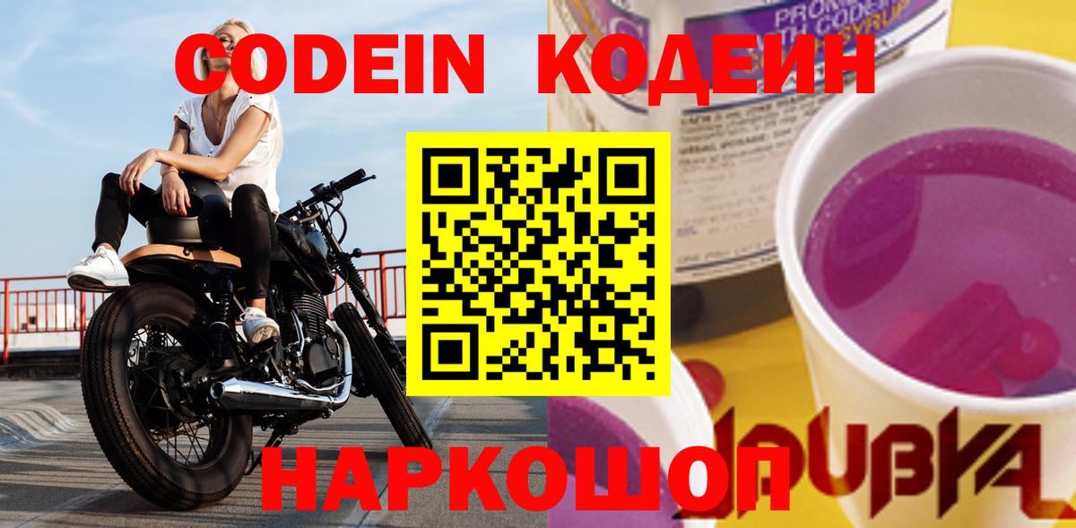 Муром  Codein Purple Drank  Вход с VPN 
