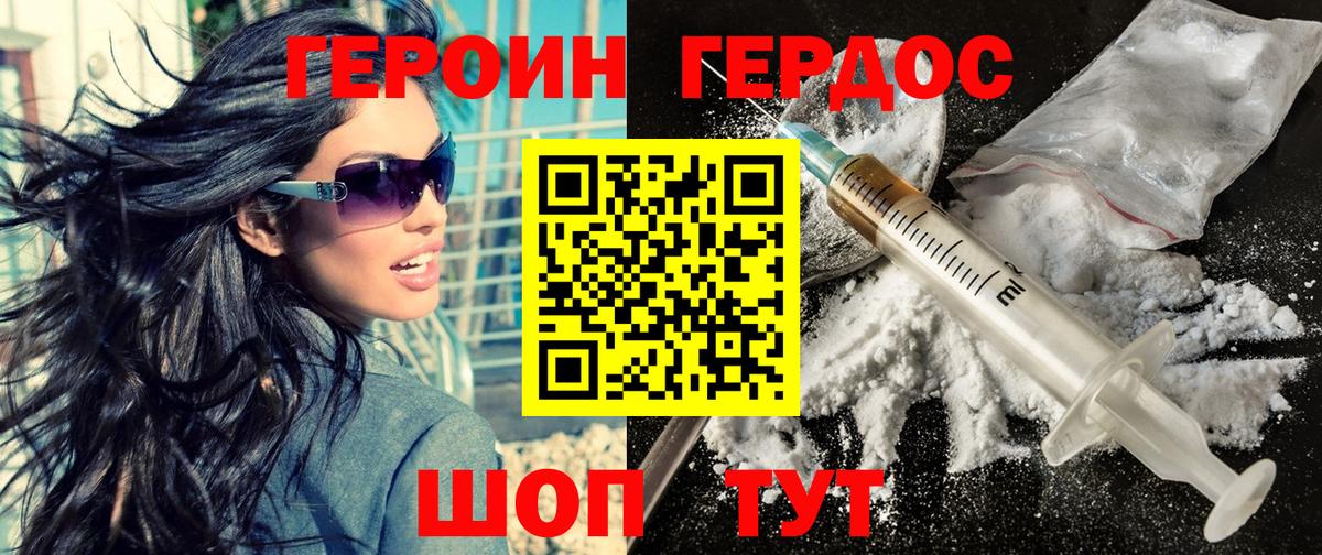 ГЕРОИН Heroin  Вход с VPN  Муром 