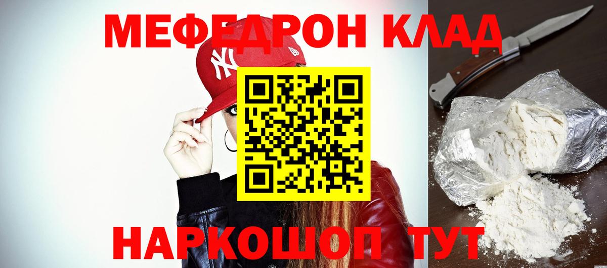 Меф мяу мяу кристаллы Муром