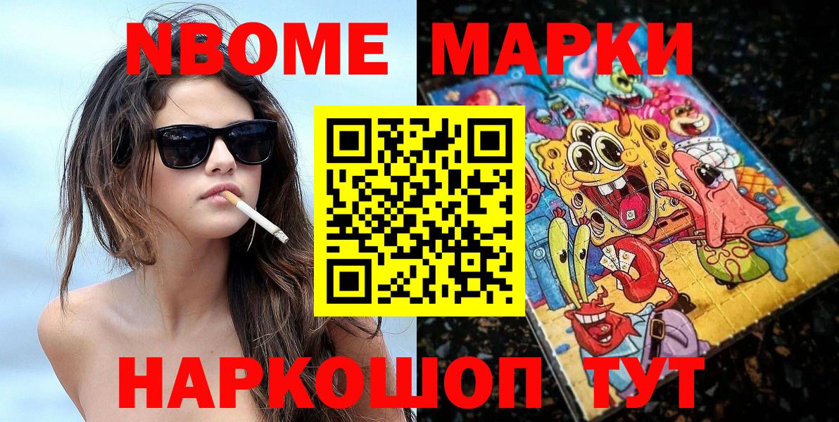 Наркотические марки 1500мкг Муром