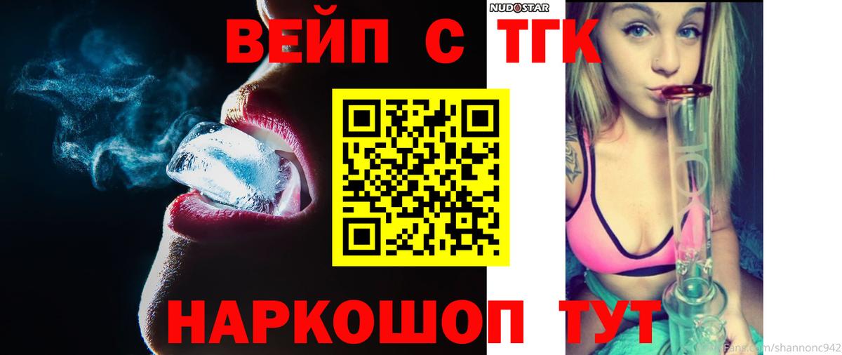 ТГК вейп  Дистиллят ТГК гашишное масло  Вход с VPN  Муром 